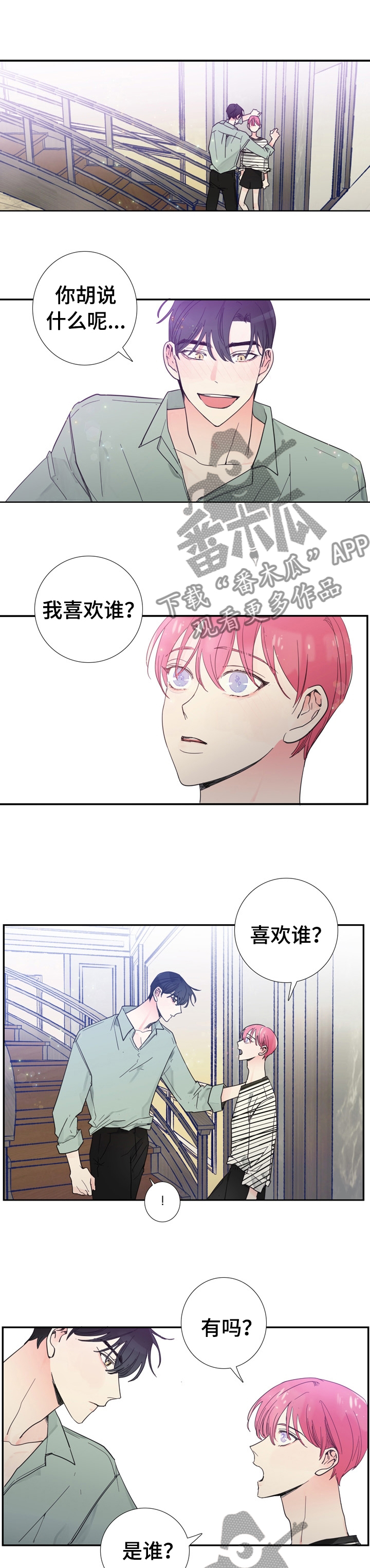 《偶像邀约》第27章喜欢谁 第2页