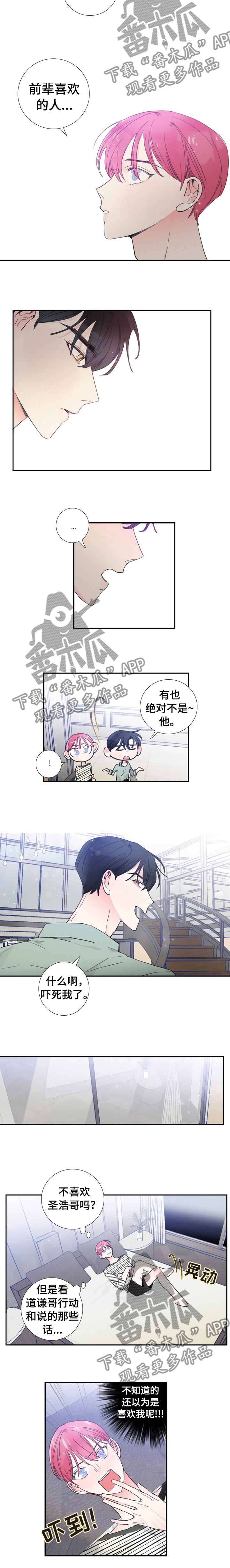 《偶像邀约》第27章喜欢谁 第3页
