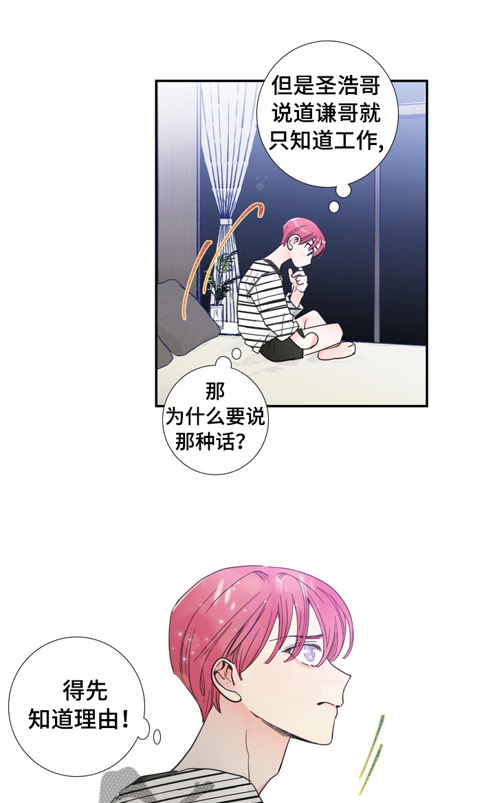 《偶像邀约》第27章喜欢谁 第4页