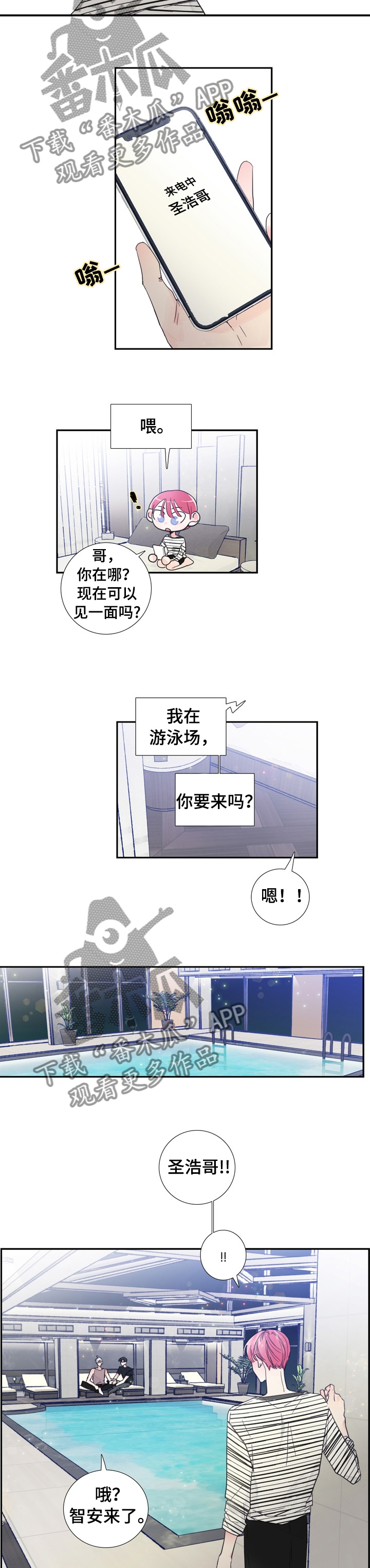 《偶像邀约》第27章喜欢谁 第5页