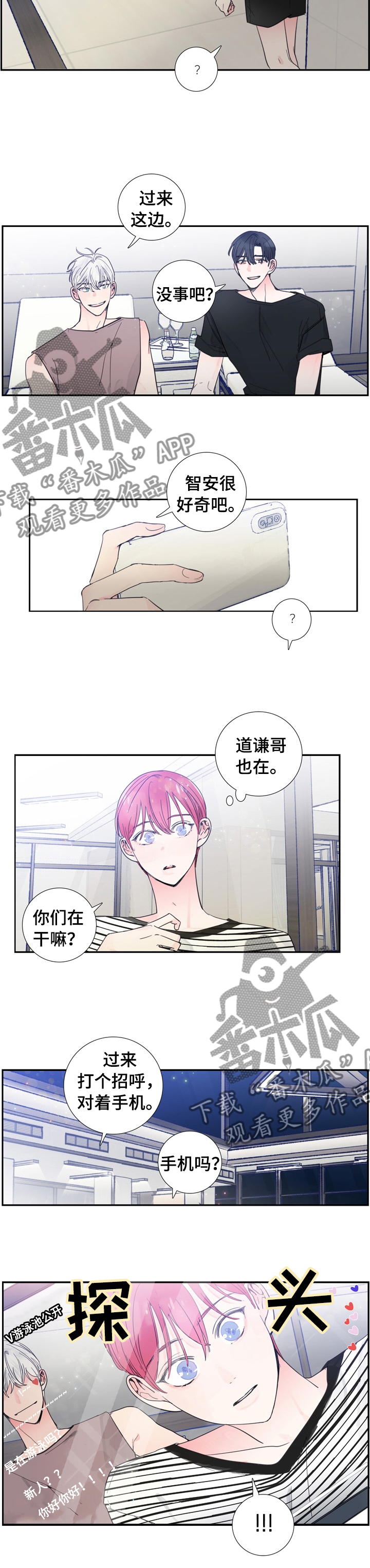 《偶像邀约》第27章喜欢谁 第6页