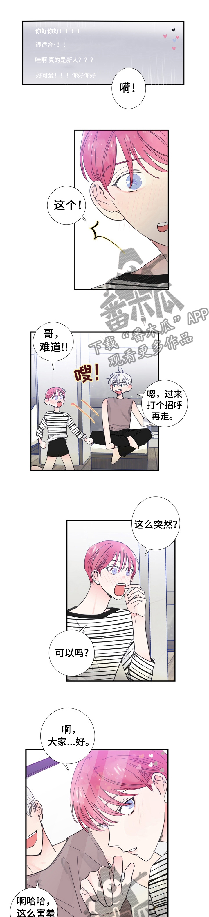 《偶像邀约》第27章喜欢谁 第7页