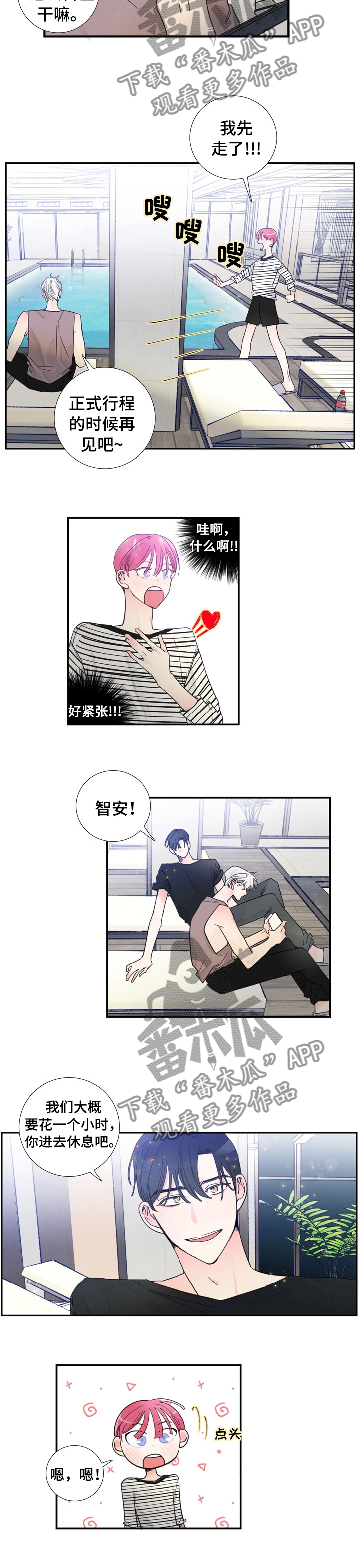 《偶像邀约》第27章喜欢谁 第8页