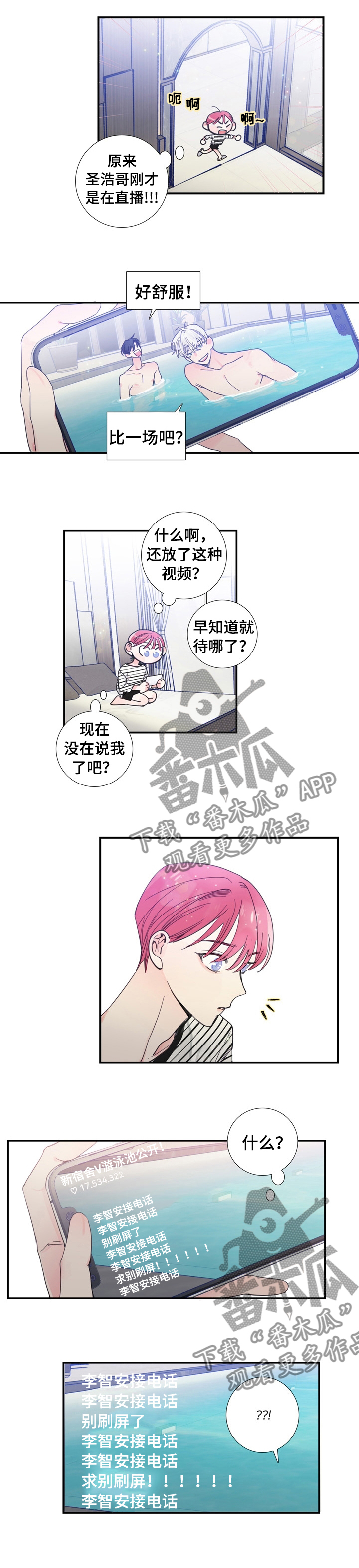 《偶像邀约》第27章喜欢谁 第9页