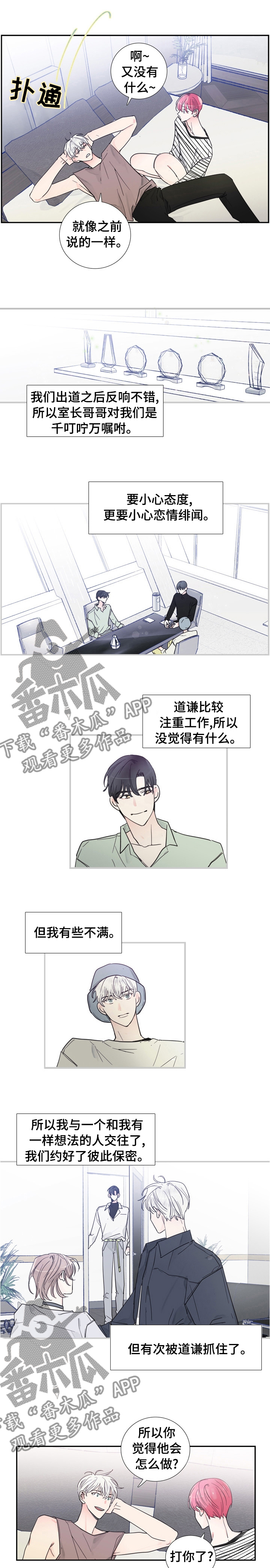 《偶像邀约》第29章你太笨了 第1页