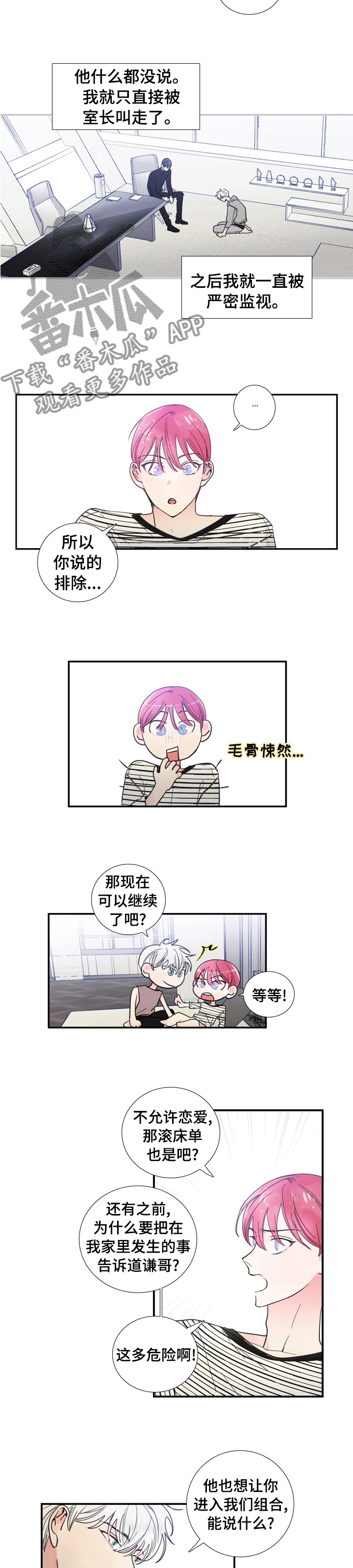 《偶像邀约》第29章你太笨了 第2页