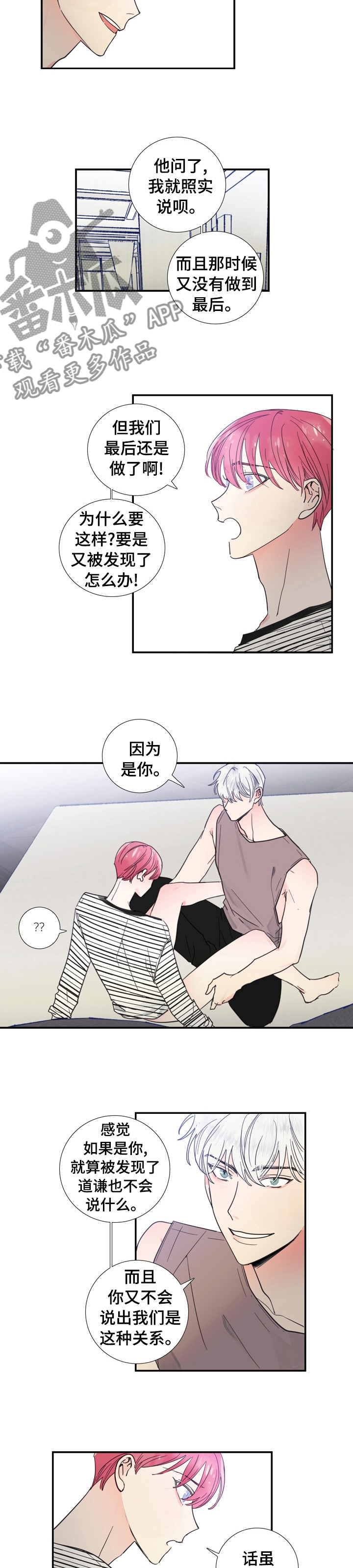 《偶像邀约》第29章你太笨了 第3页
