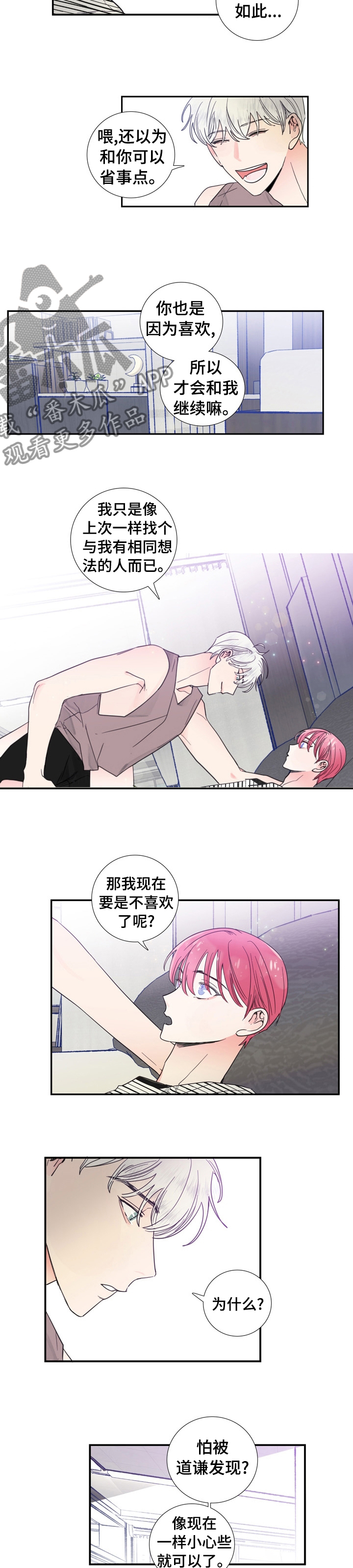 《偶像邀约》第29章你太笨了 第4页