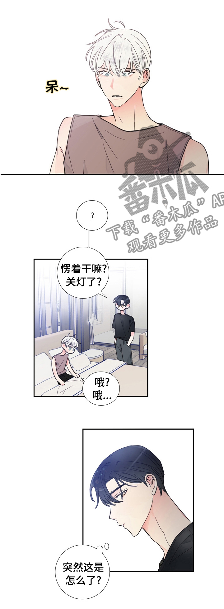 《偶像邀约》第29章你太笨了 第6页
