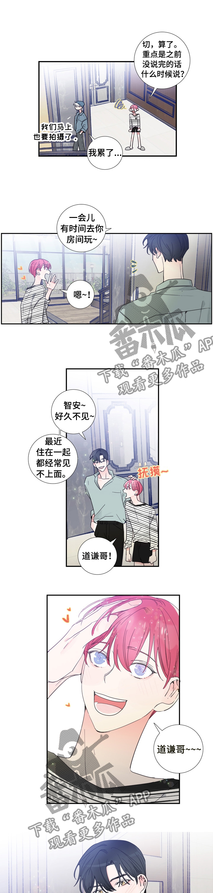 《偶像邀约》第26章改变称呼 第2页