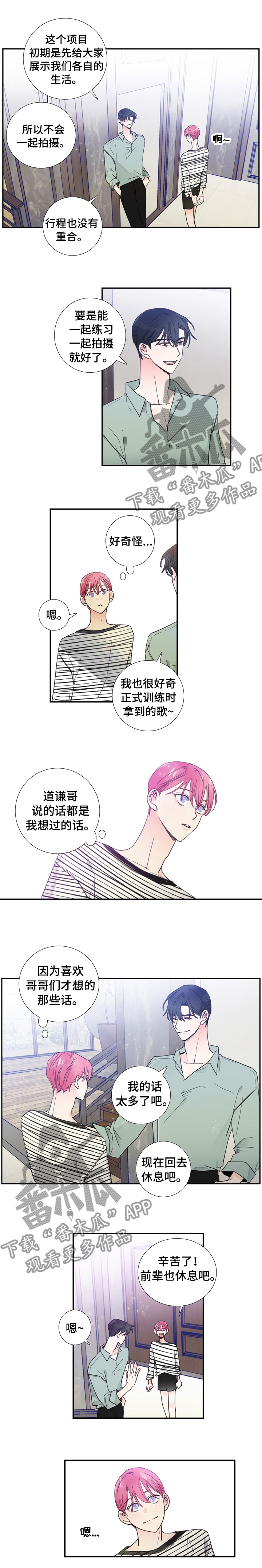 《偶像邀约》第26章改变称呼 第4页