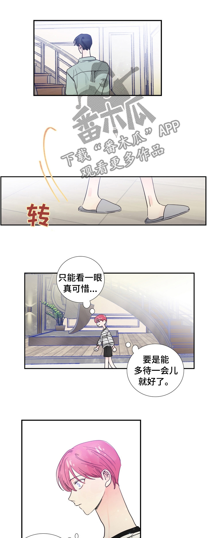 《偶像邀约》第26章改变称呼 第5页