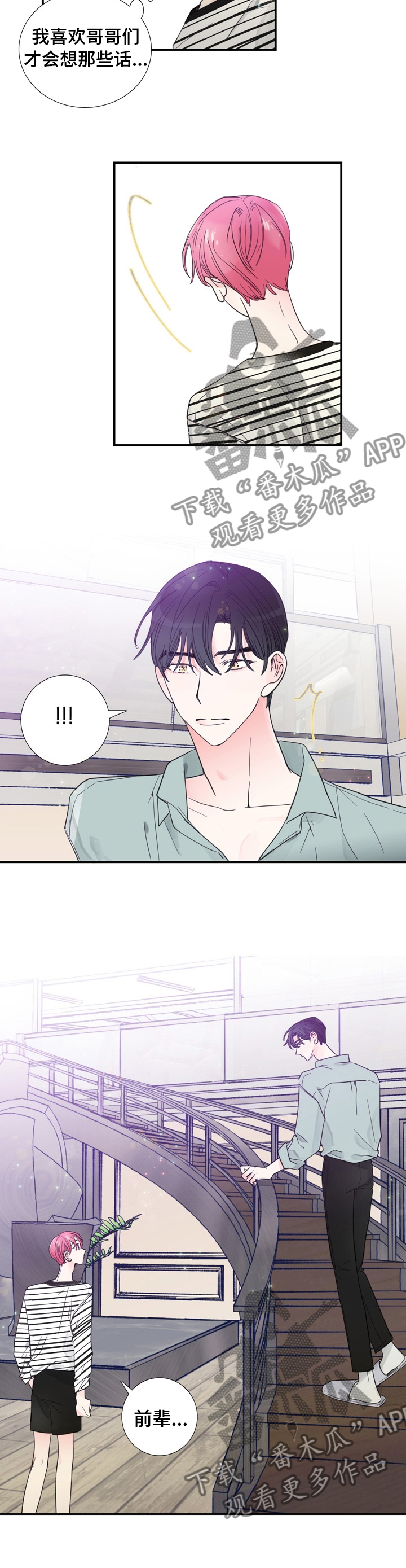 《偶像邀约》第26章改变称呼 第6页