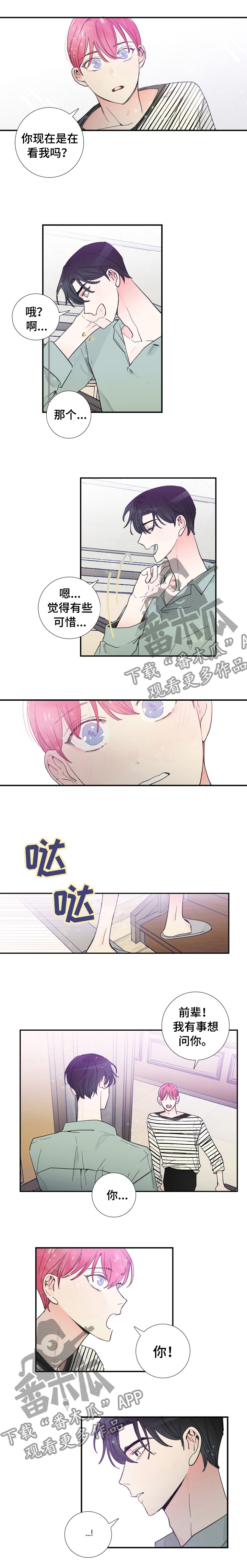 《偶像邀约》第26章改变称呼 第7页