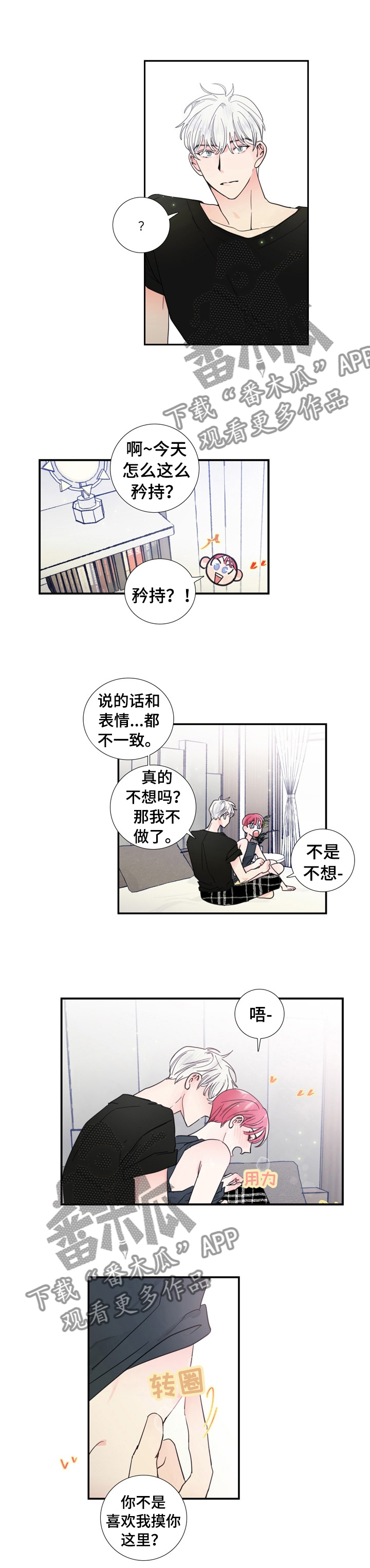 《偶像邀约》第24章不是那种人 第1页