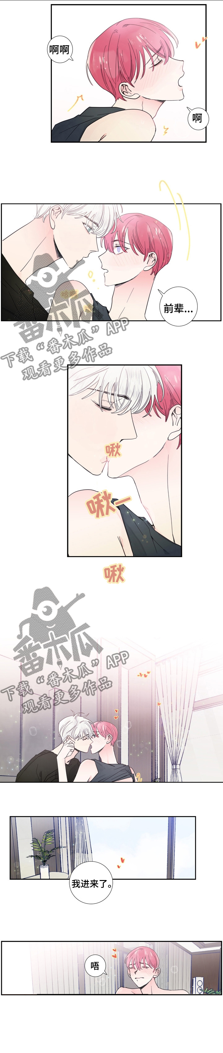 《偶像邀约》第24章不是那种人 第2页