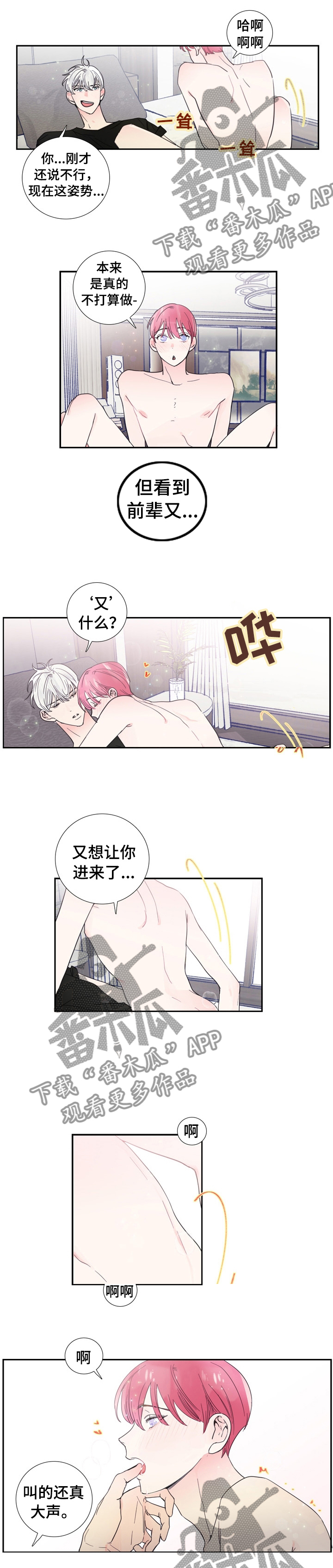 《偶像邀约》第24章不是那种人 第3页