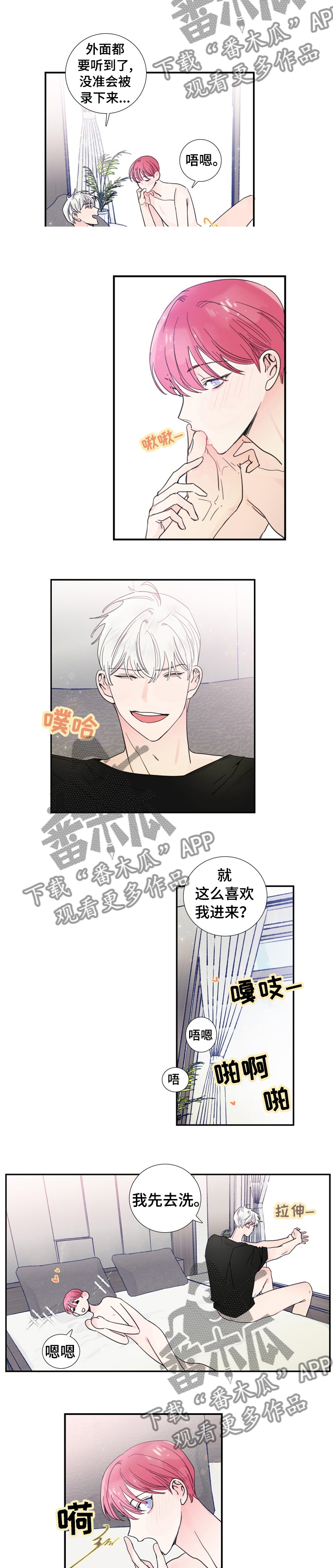 《偶像邀约》第24章不是那种人 第4页