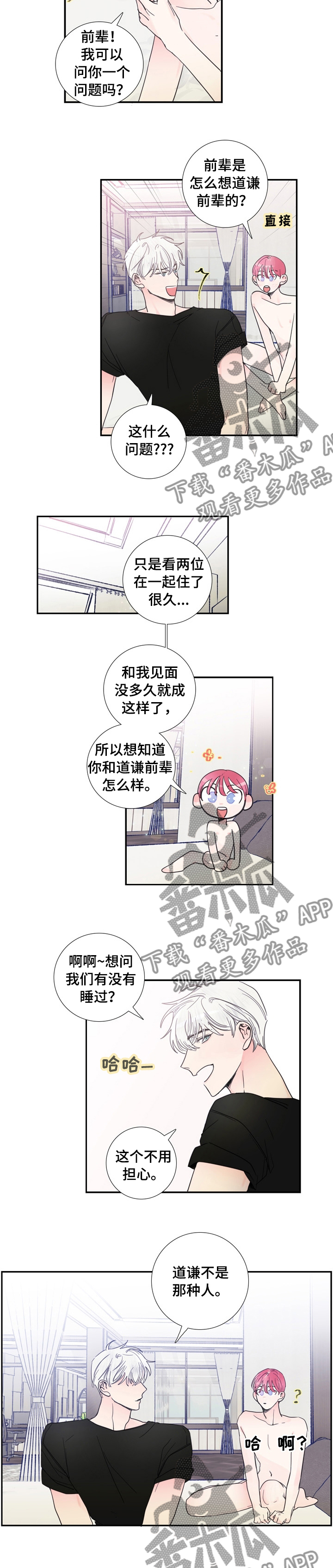 《偶像邀约》第24章不是那种人 第5页