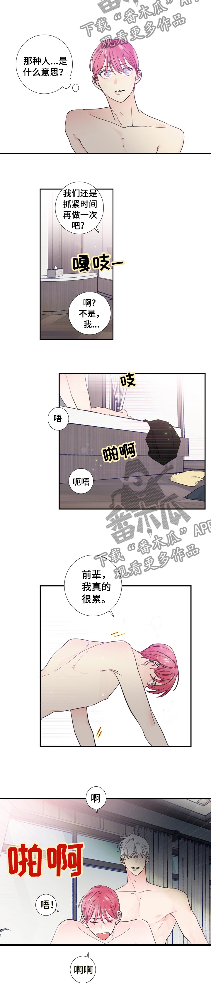 《偶像邀约》第24章不是那种人 第6页