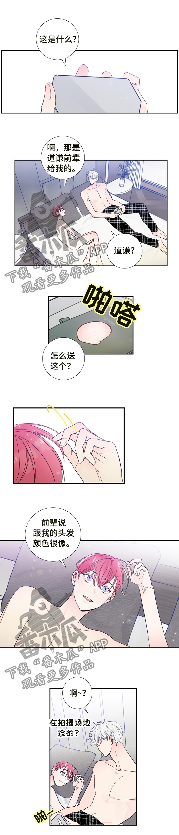 《偶像邀约》第24章不是那种人 第7页