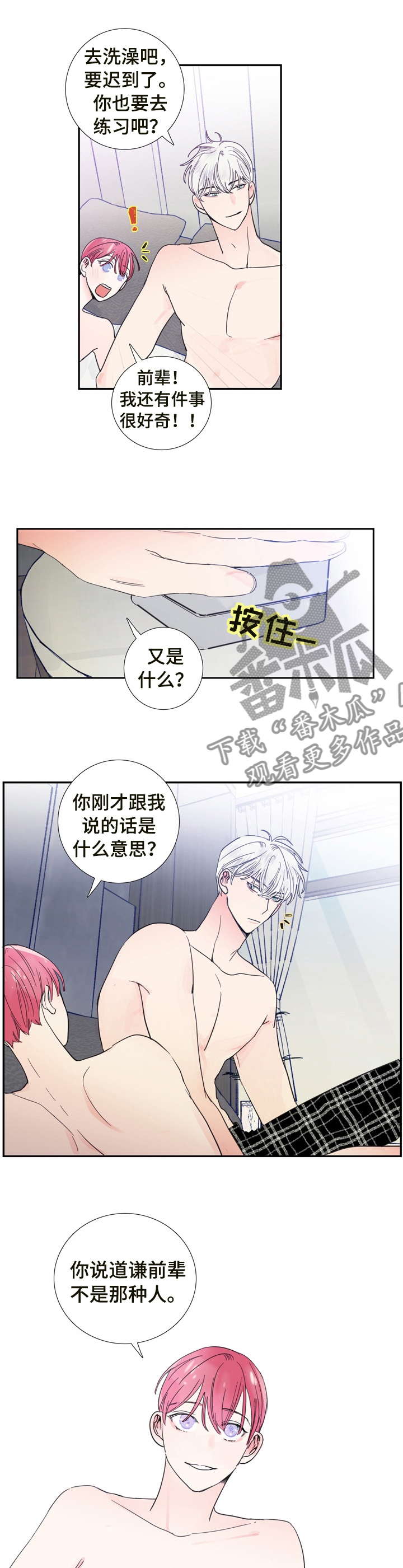 《偶像邀约》第25章新闻 第1页