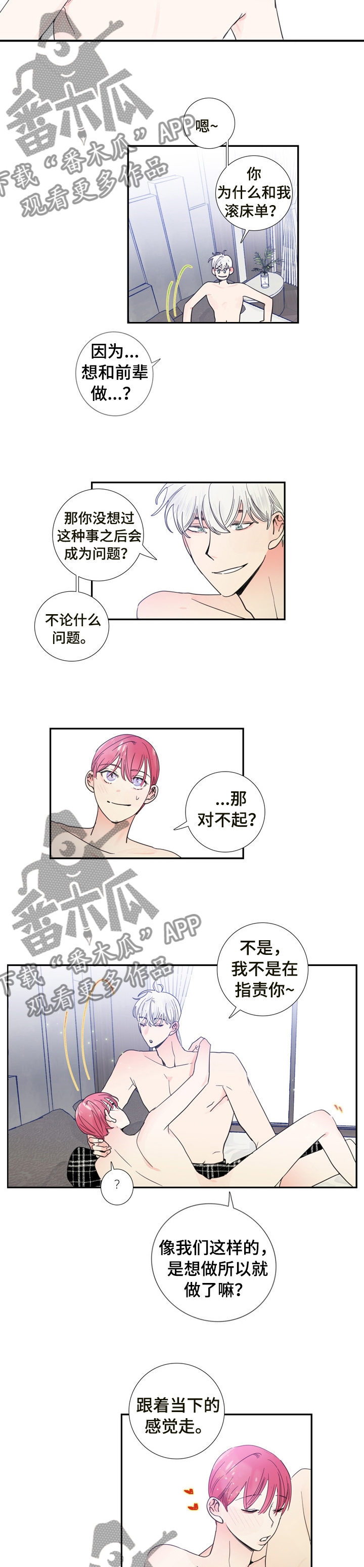 《偶像邀约》第25章新闻 第2页