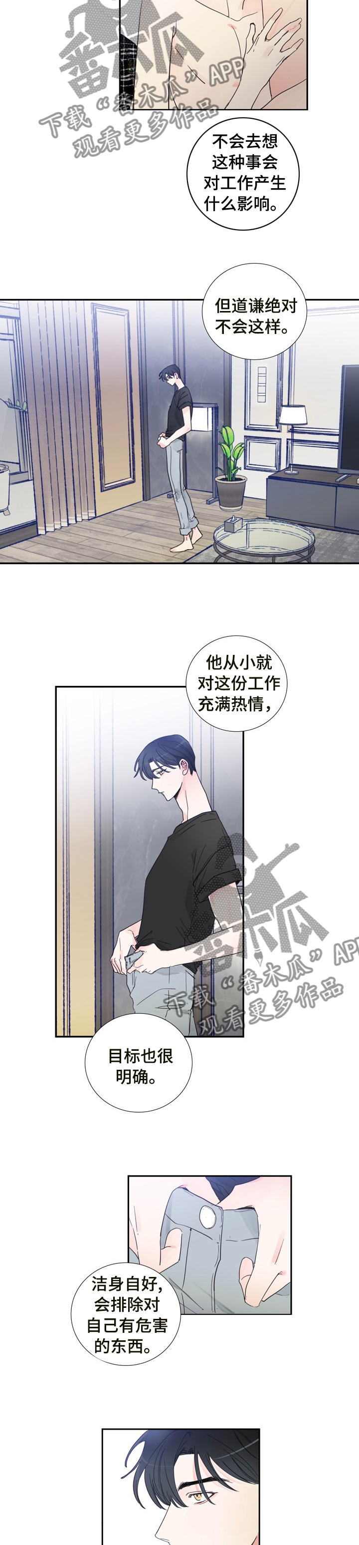 《偶像邀约》第25章新闻 第3页