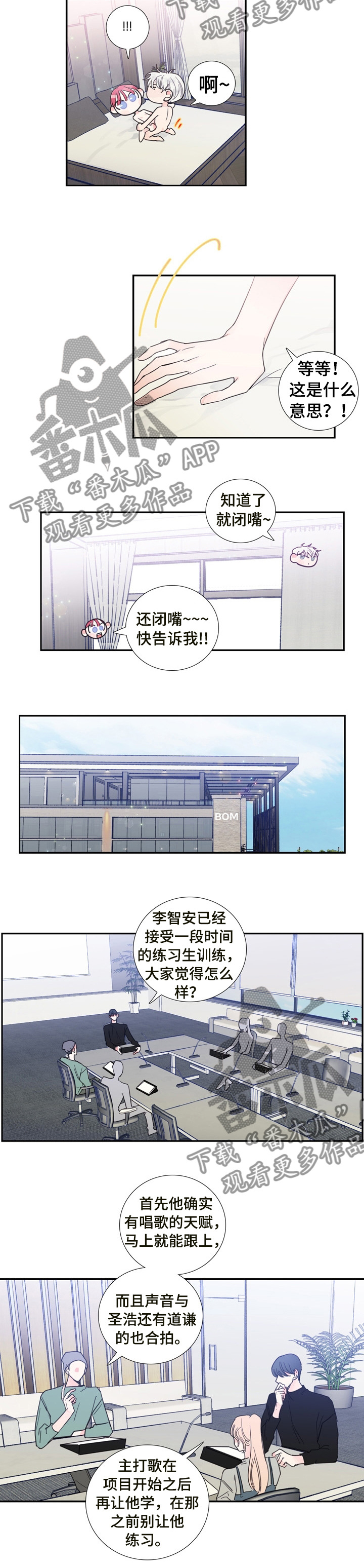 《偶像邀约》第25章新闻 第5页