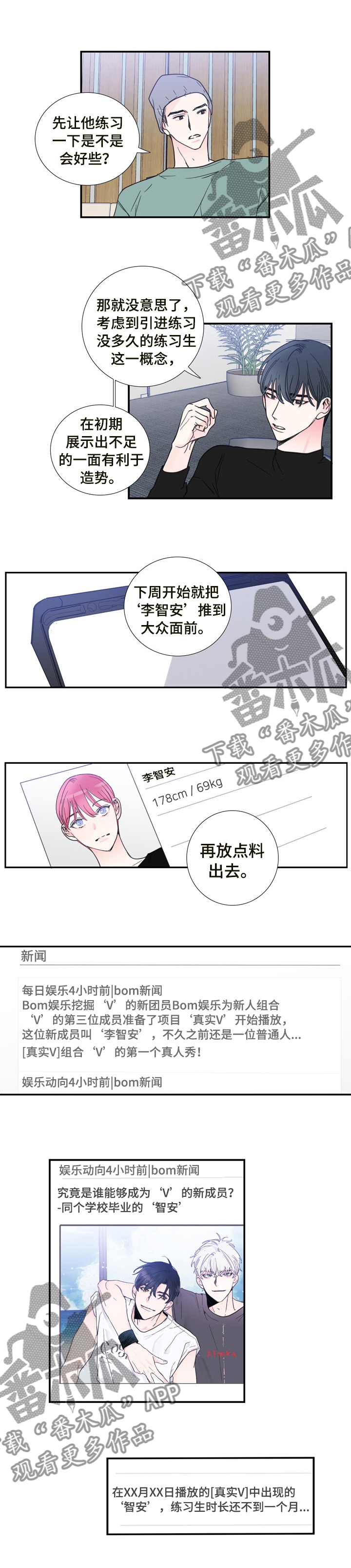 《偶像邀约》第25章新闻 第6页