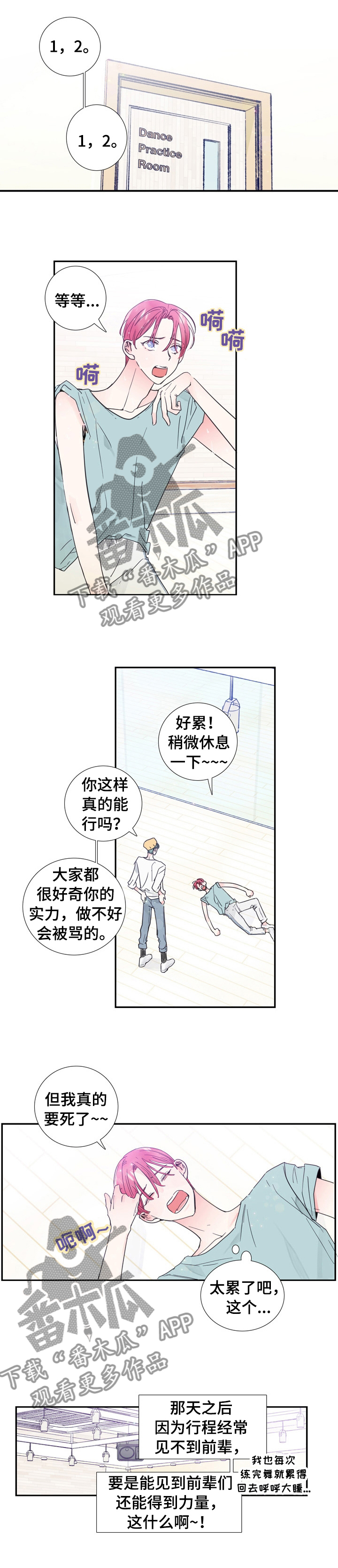 《偶像邀约》第25章新闻 第7页