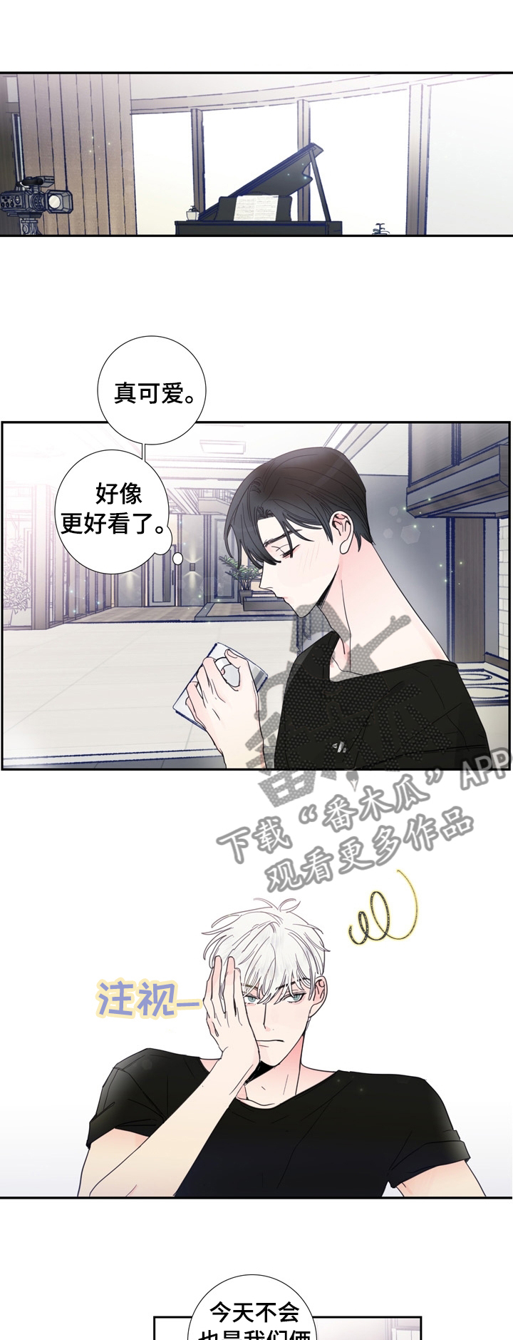 《偶像邀约》第23章什么事瞒着我 第1页