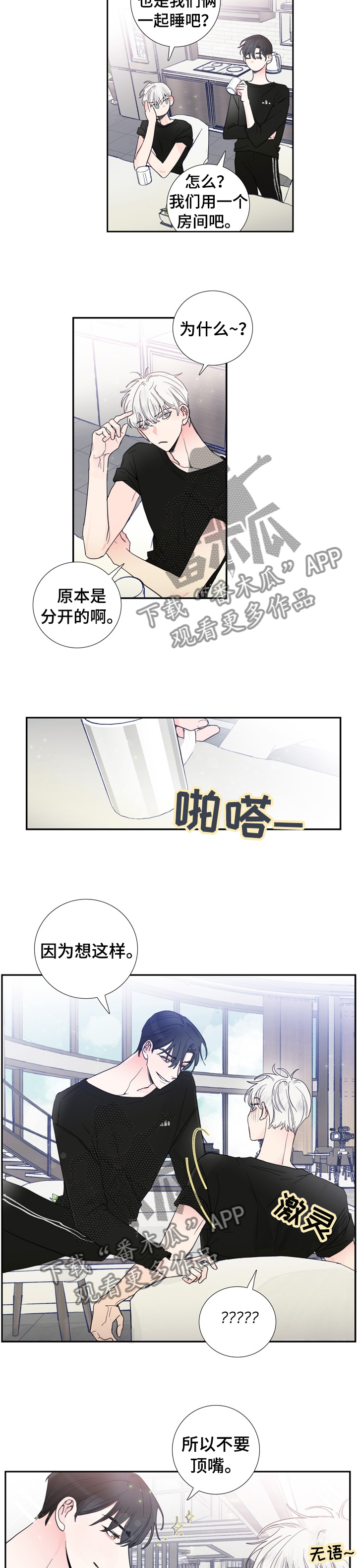 《偶像邀约》第23章什么事瞒着我 第2页