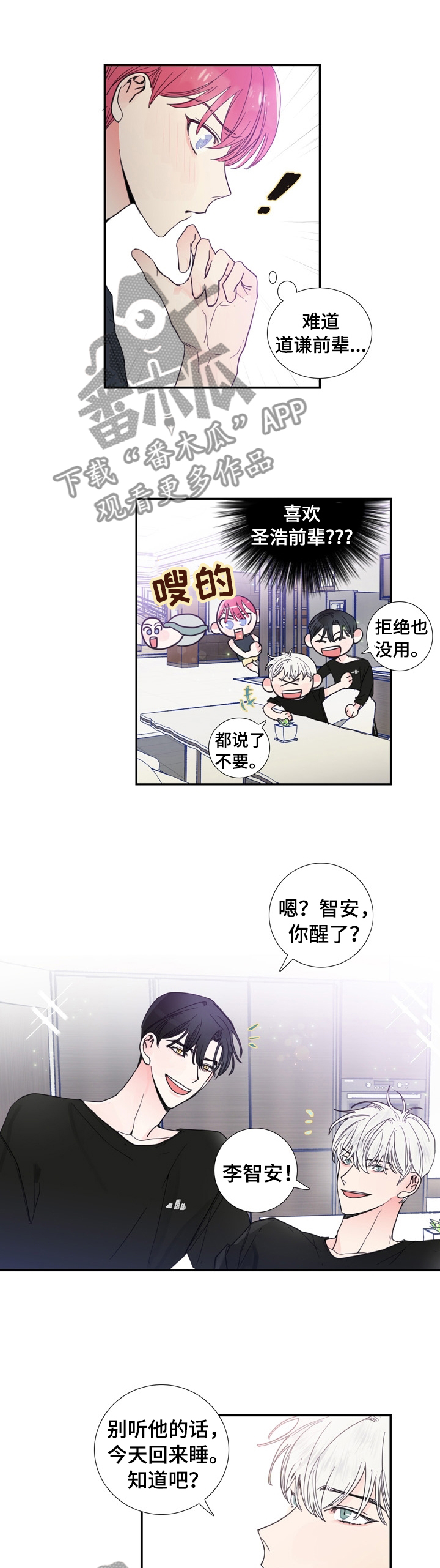 《偶像邀约》第23章什么事瞒着我 第4页