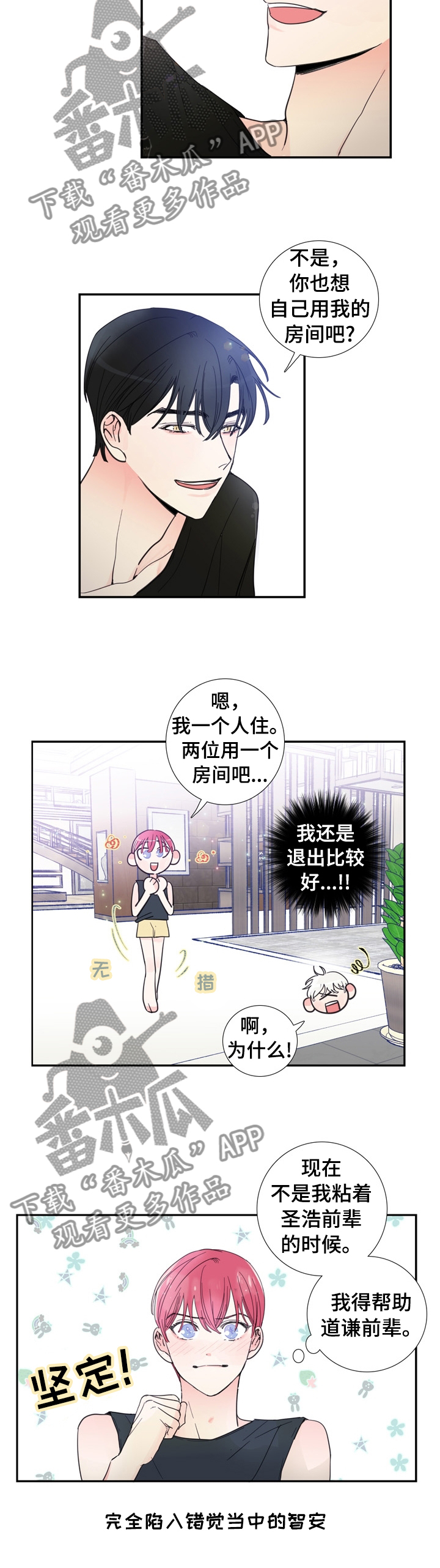 《偶像邀约》第23章什么事瞒着我 第5页