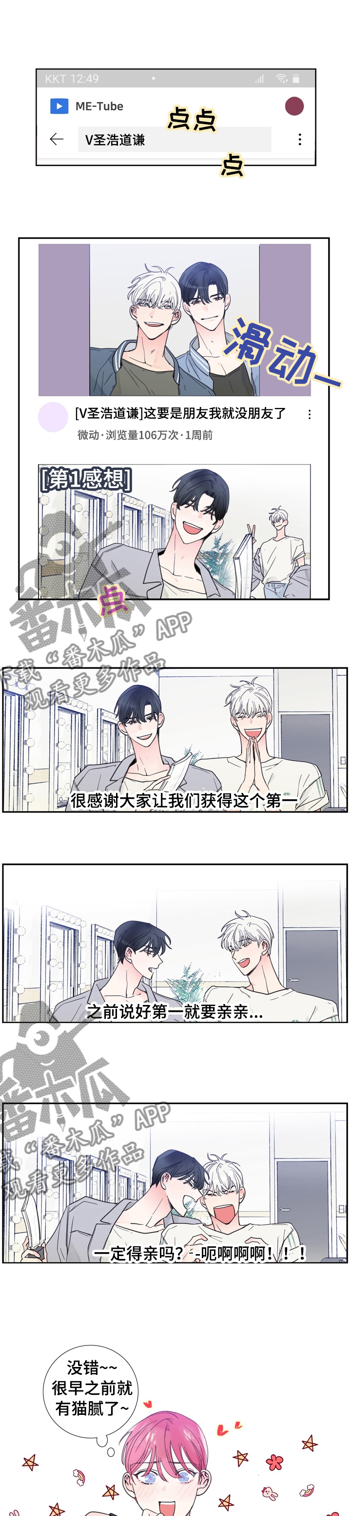 《偶像邀约》第23章什么事瞒着我 第6页