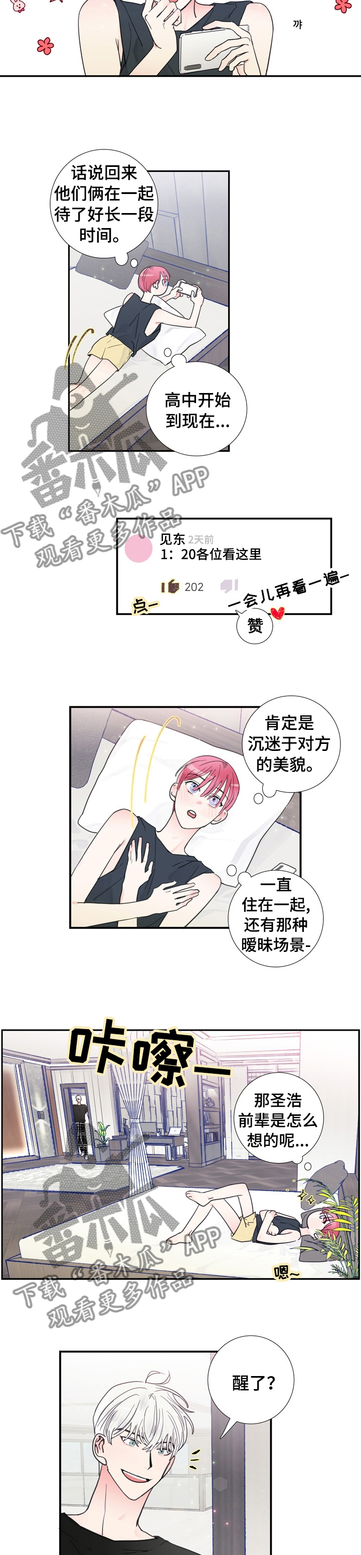 《偶像邀约》第23章什么事瞒着我 第7页