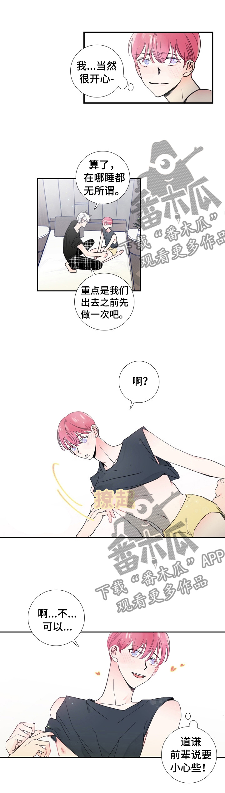 《偶像邀约》第23章什么事瞒着我 第9页