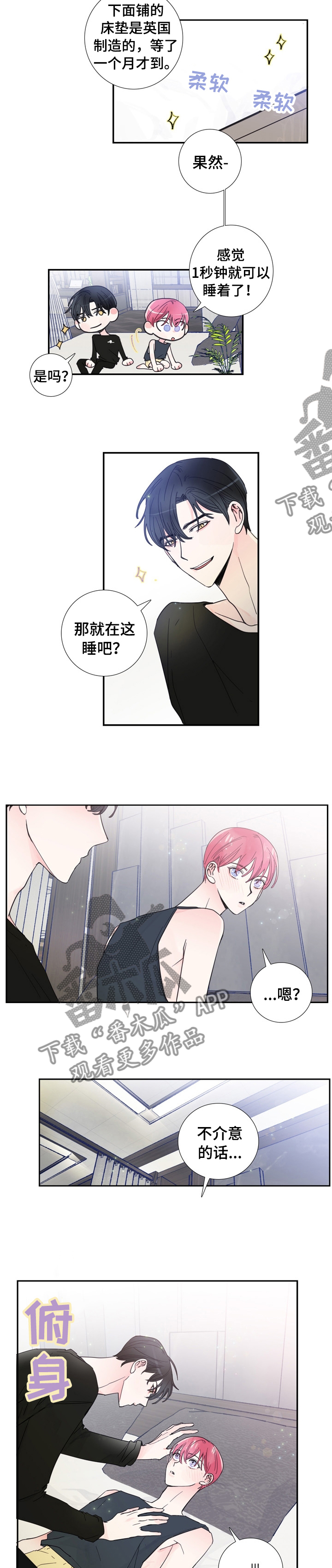 《偶像邀约》第22章之后小心点 第2页