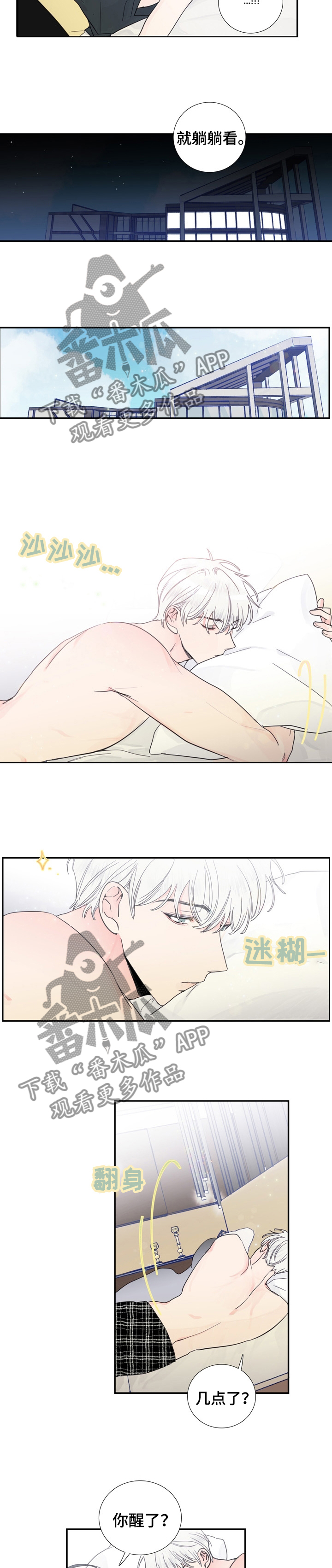 《偶像邀约》第22章之后小心点 第3页
