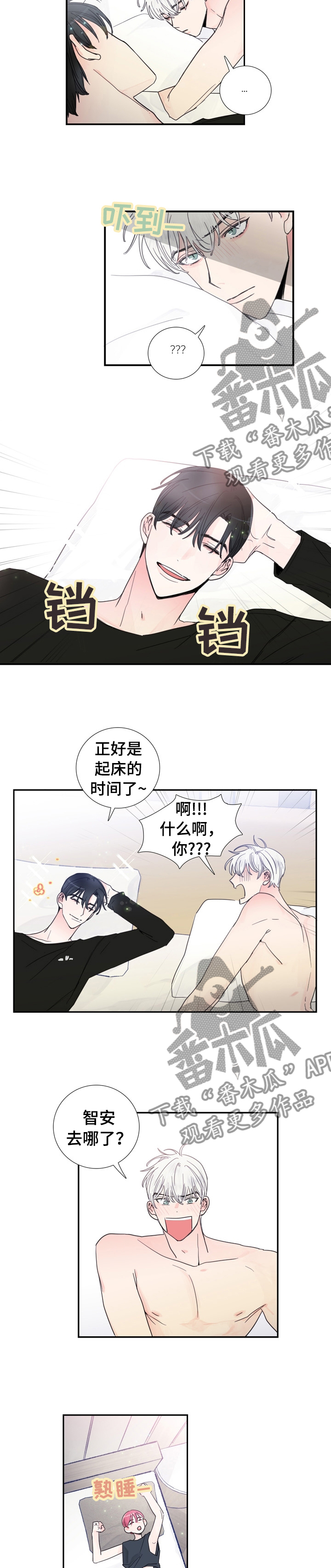 《偶像邀约》第22章之后小心点 第4页