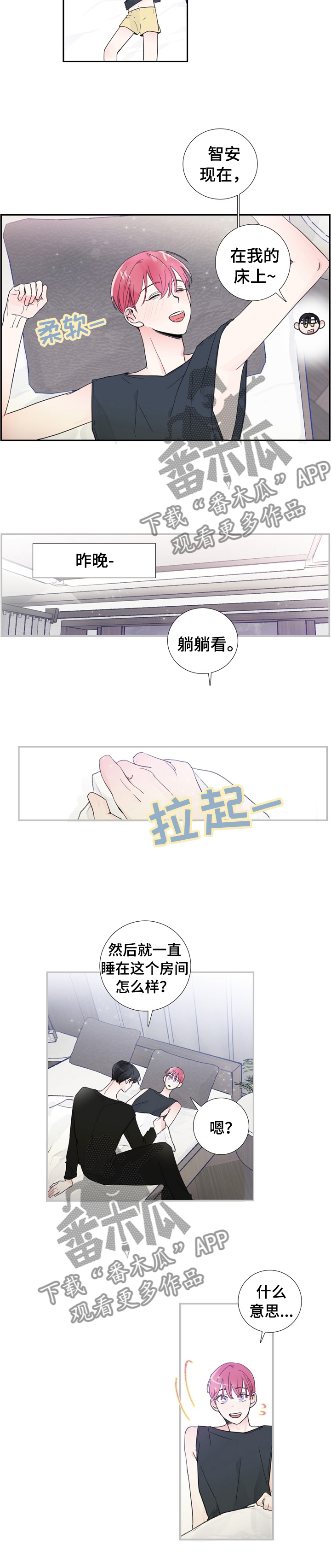 《偶像邀约》第22章之后小心点 第5页