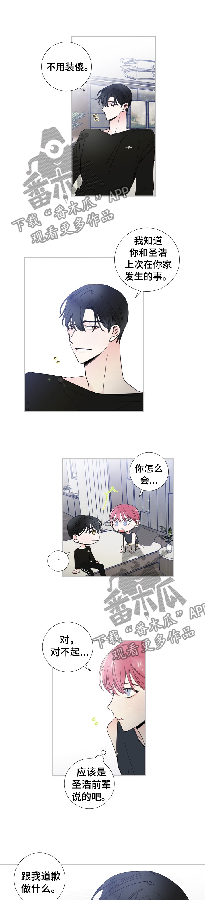 《偶像邀约》第22章之后小心点 第6页