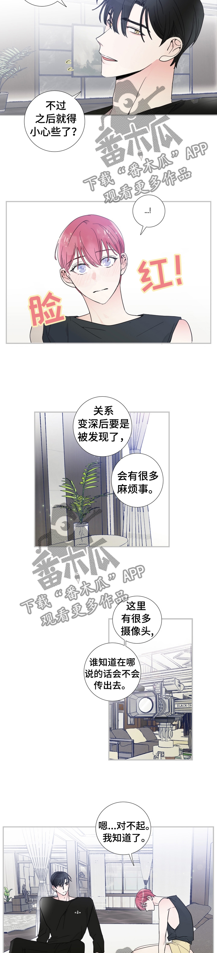 《偶像邀约》第22章之后小心点 第7页