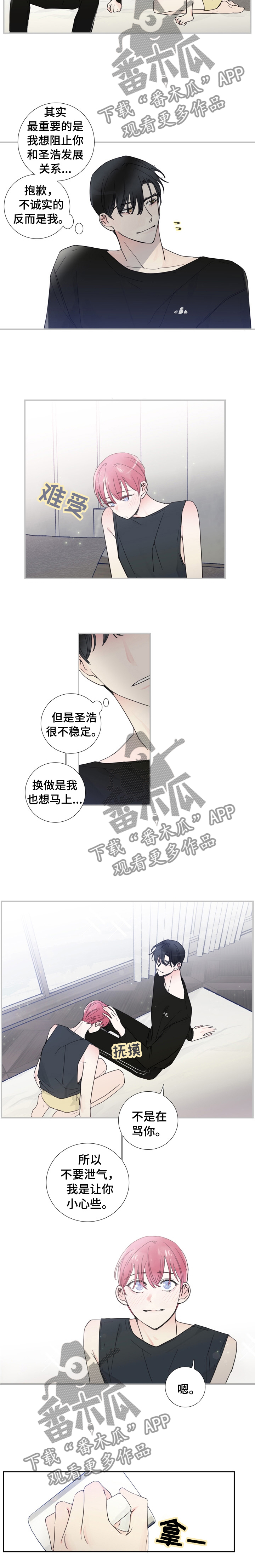 《偶像邀约》第22章之后小心点 第8页