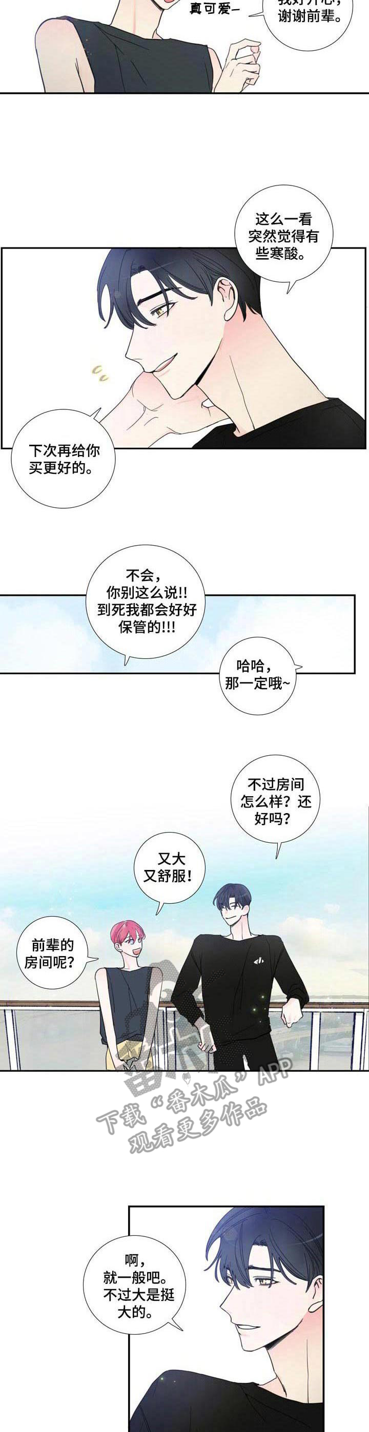 《偶像邀约》第21章纪念礼物 第10页