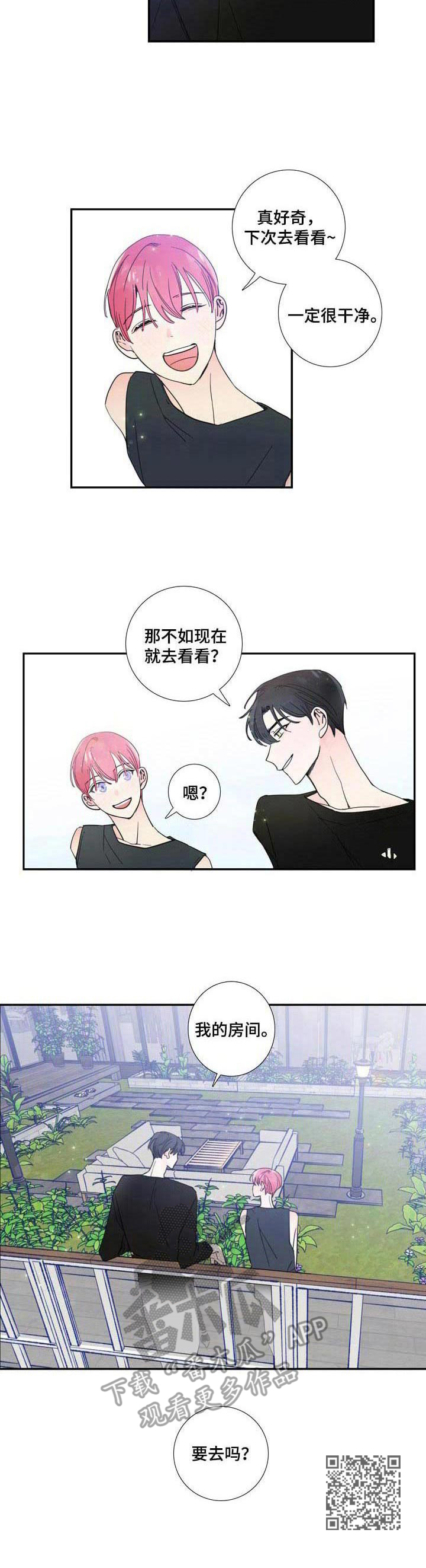《偶像邀约》第21章纪念礼物 第11页