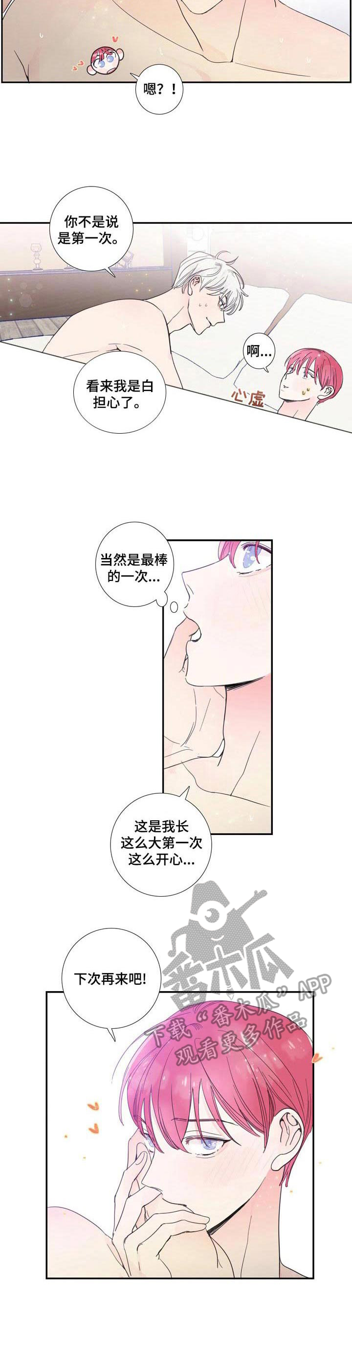 《偶像邀约》第21章纪念礼物 第2页