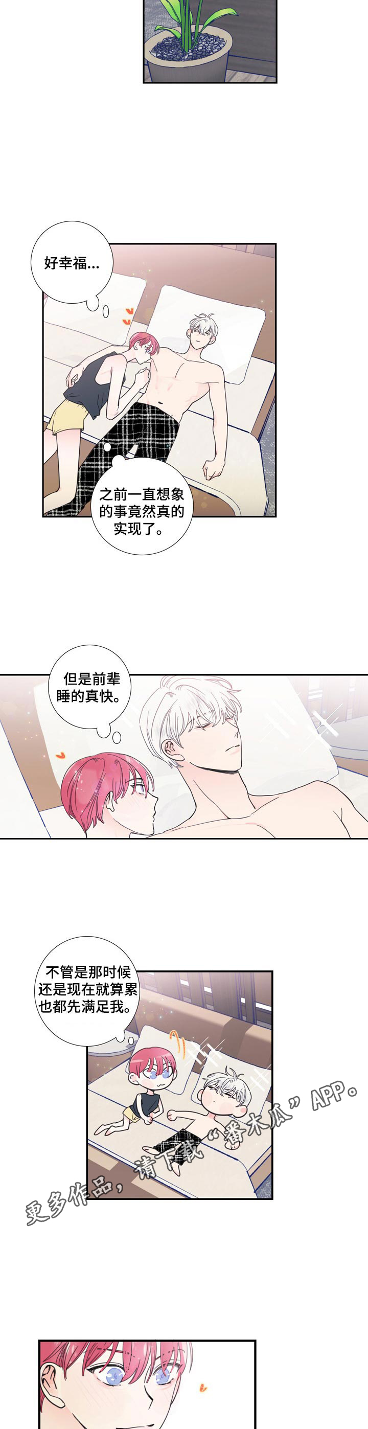 《偶像邀约》第21章纪念礼物 第4页