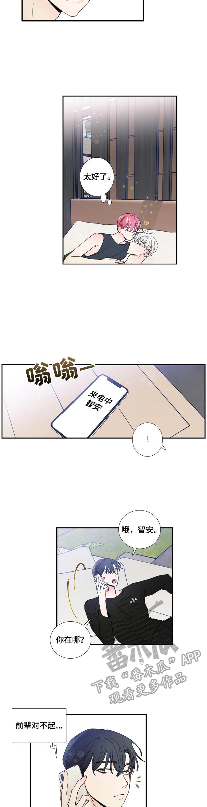 《偶像邀约》第21章纪念礼物 第5页